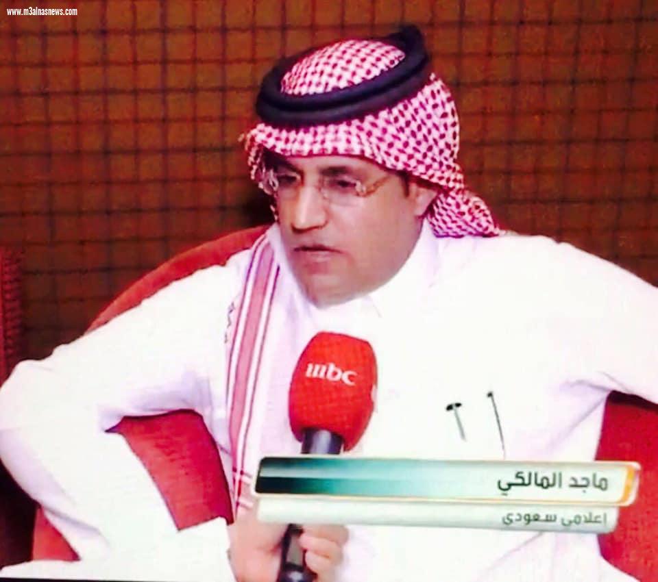 الإعلامي ماجد المالكي: الإهتمام الجماهيري بالرياضة ألقى على الإعلام الرياضي مسئولية كبيرة لمواكبة الأحداث محليًا وعالميًا